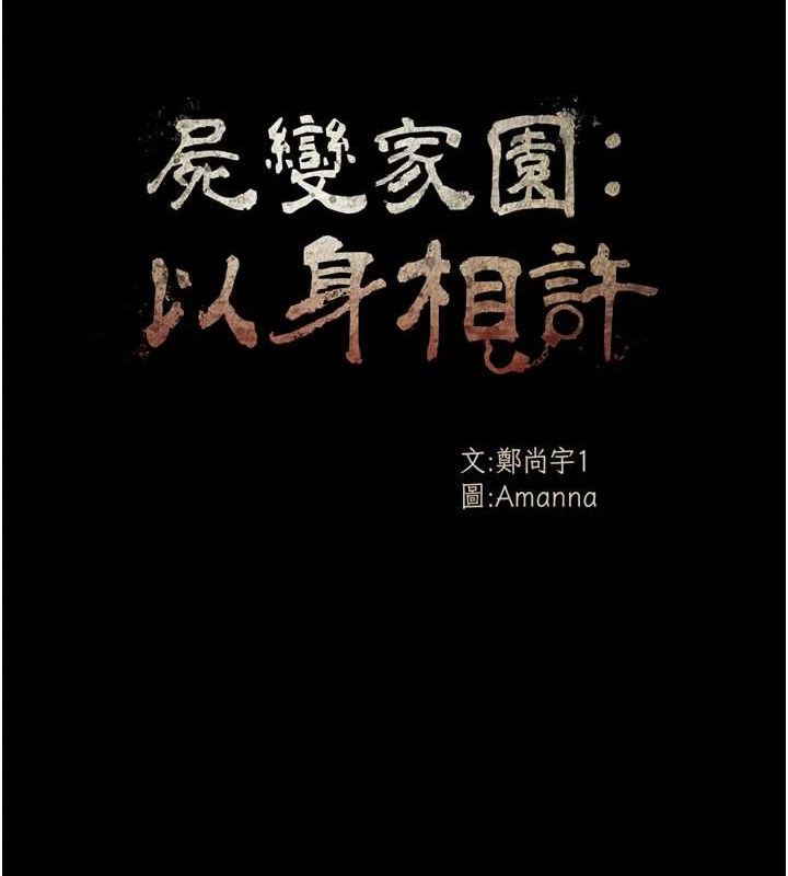 尸变家园:以身相许第4話-拜託不要內射