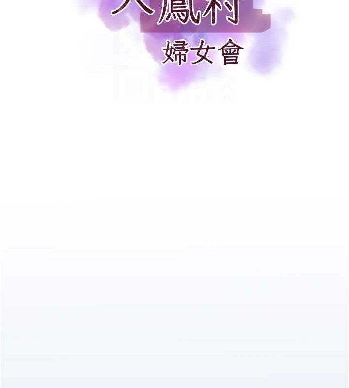 大凤村妇女会第10話-我老公不在家哦&hearts;