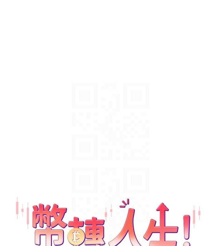 币转人生第34話-主人&hellip;請原諒我&hellip;