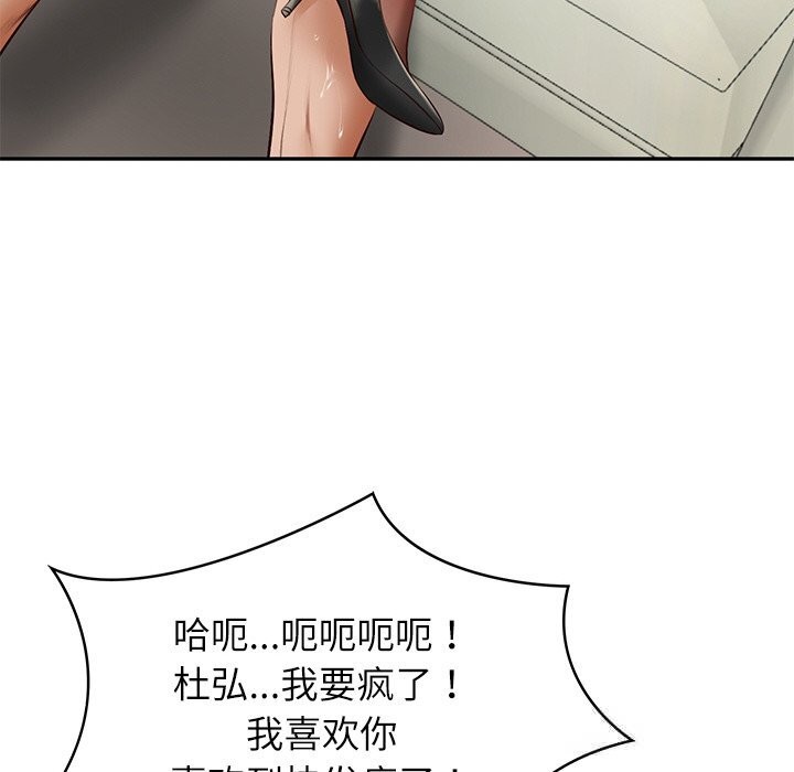 财阀家的女婿第42話