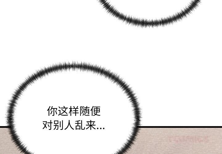 少爷的替身第14話