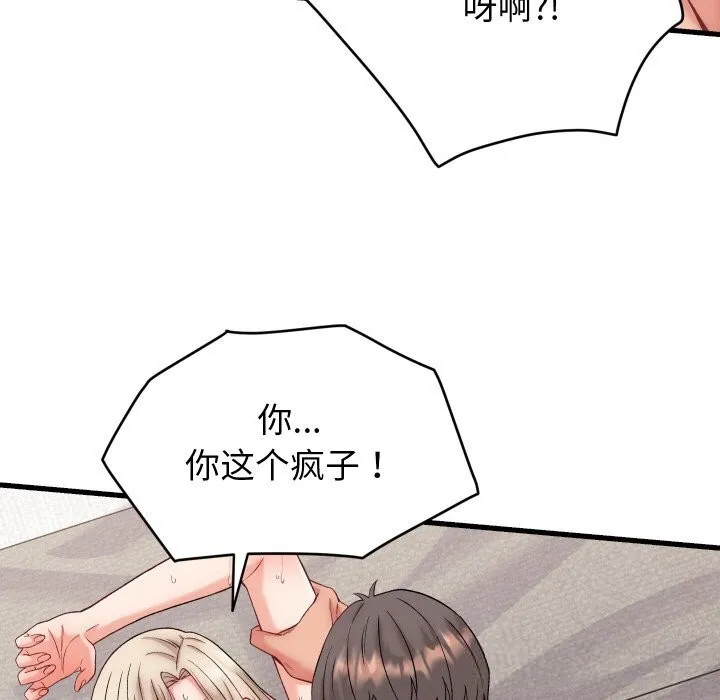 少爺的替身第14話
