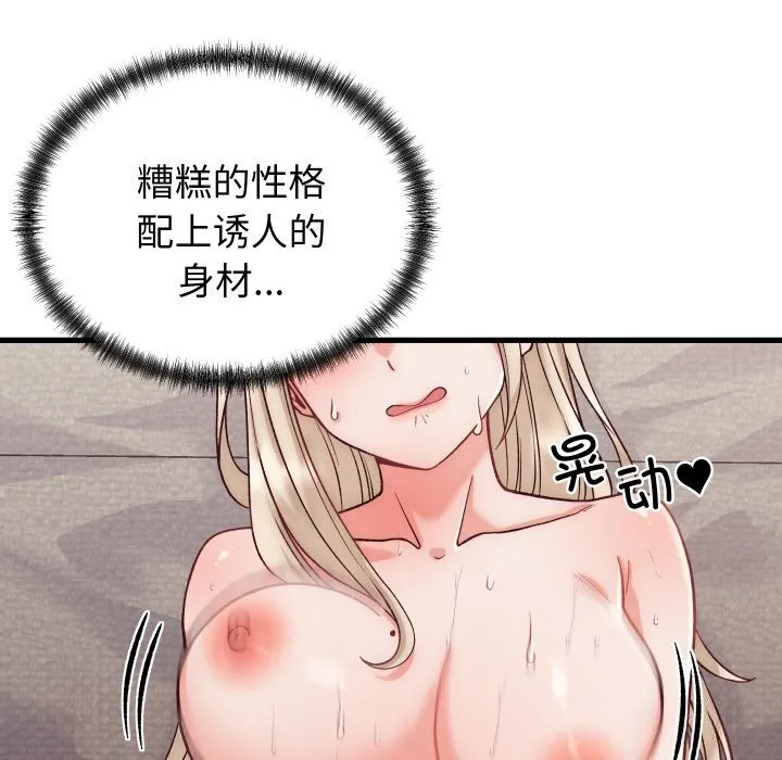 少爺的替身第14話