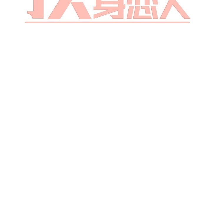 換身戀人第8話