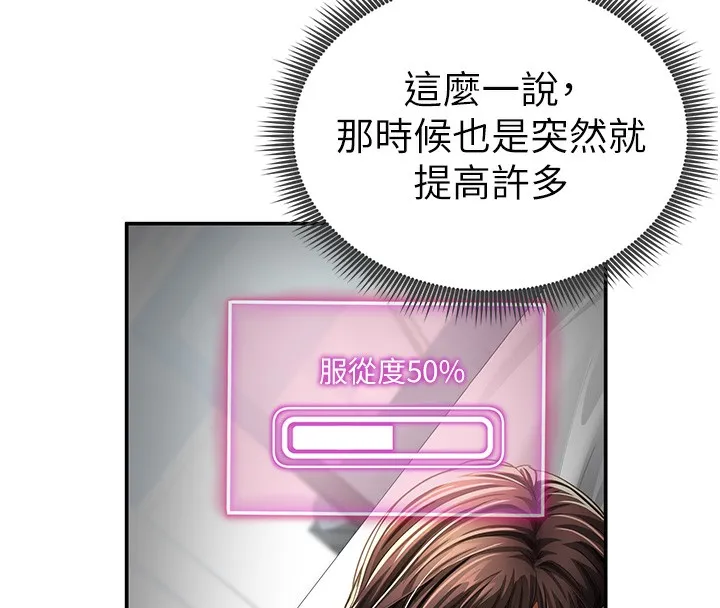 私密視角第44話-任意擺布我吧