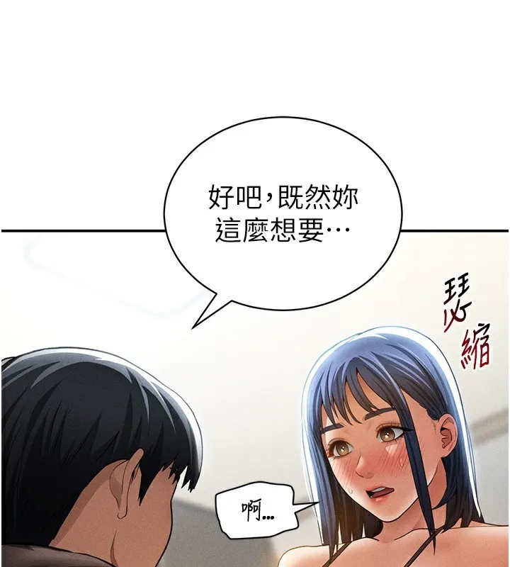 私密視角第44話-任意擺布我吧