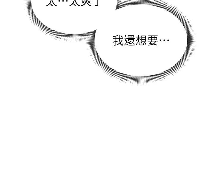 私密視角第44話-任意擺布我吧