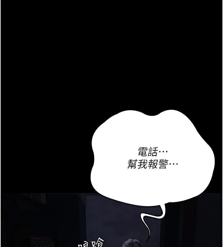 夜間診療室第118話-主人的愛屬於我