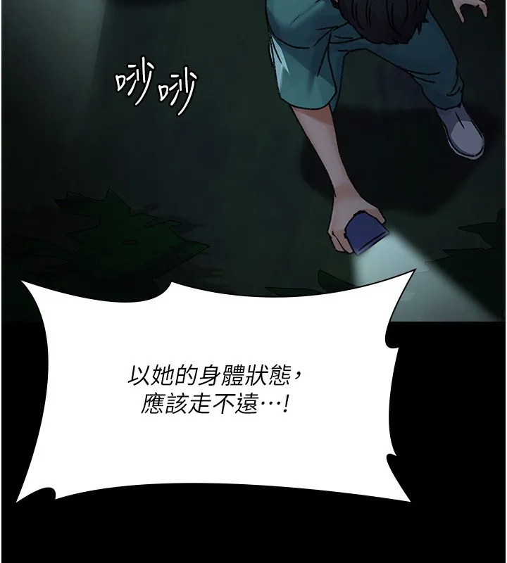 夜間診療室第118話-主人的愛屬於我