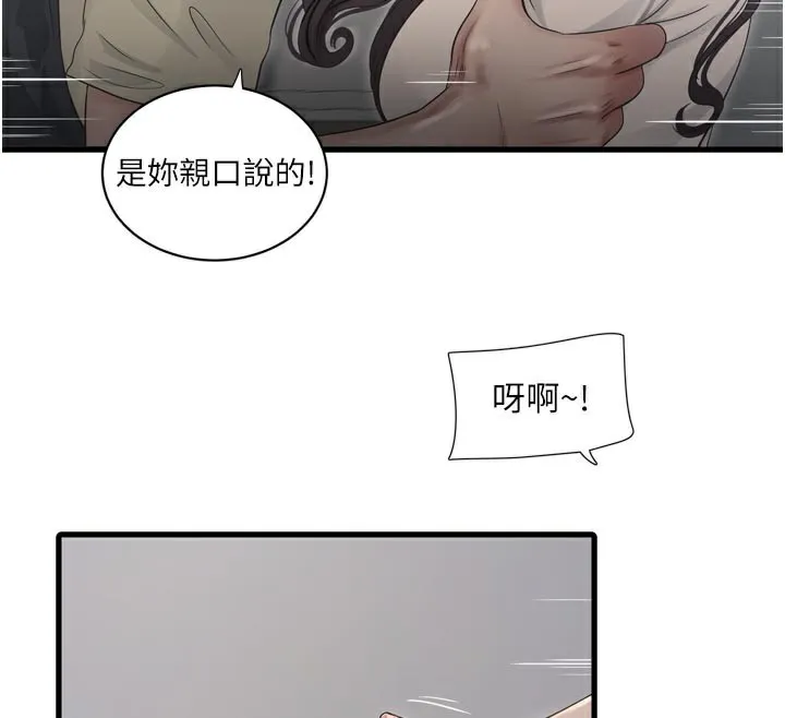 水電工日誌第100話-引狼入室