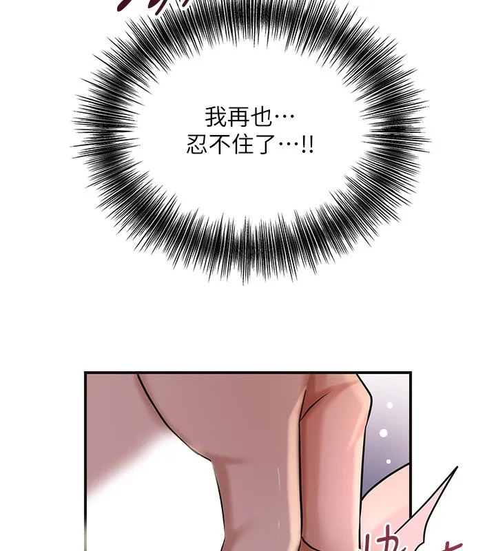 花容濕色:取花點第65話-被夫人徹底支配
