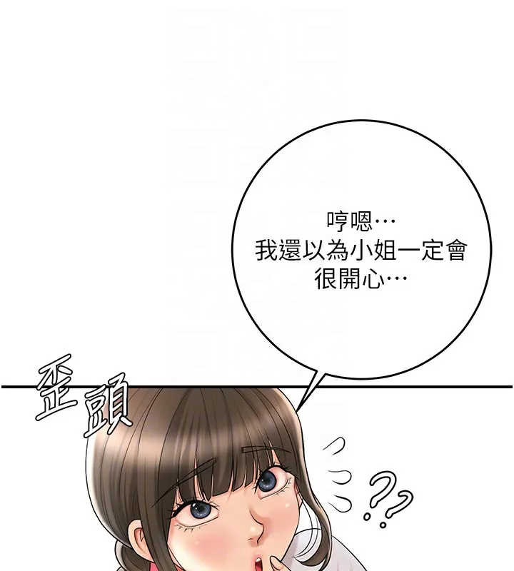 花容濕色:取花點第65話-被夫人徹底支配