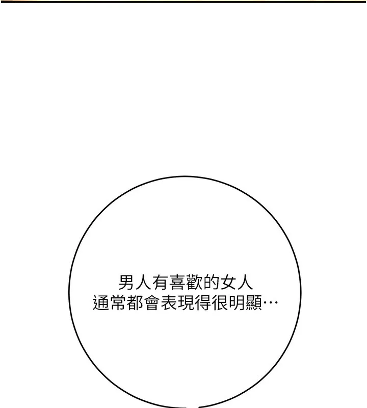 花容濕色:取花點第65話-被夫人徹底支配