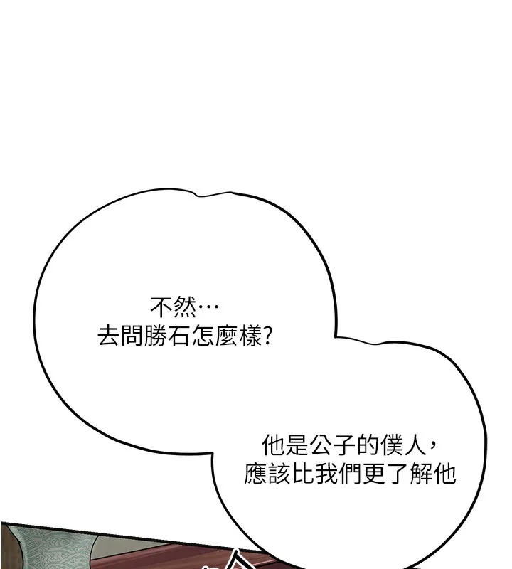 花容濕色:取花點第65話-被夫人徹底支配