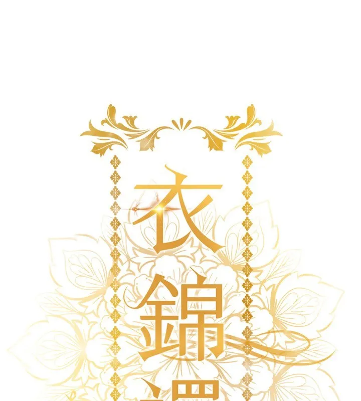 衣錦還鄉第8話-等待10年的破處