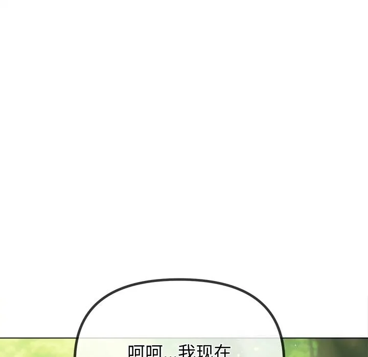 難纏小惡女第266話