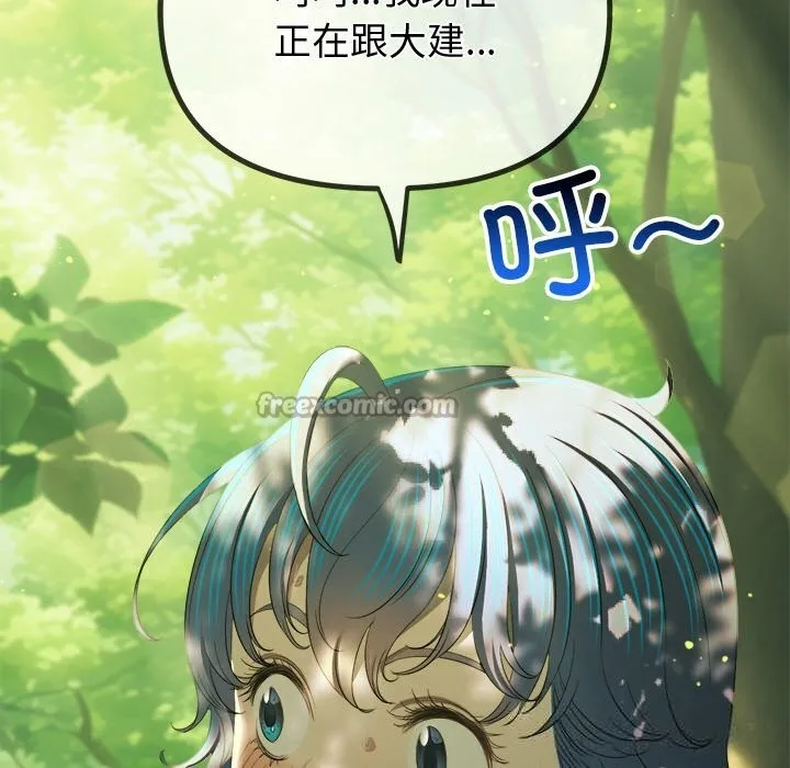 難纏小惡女第266話