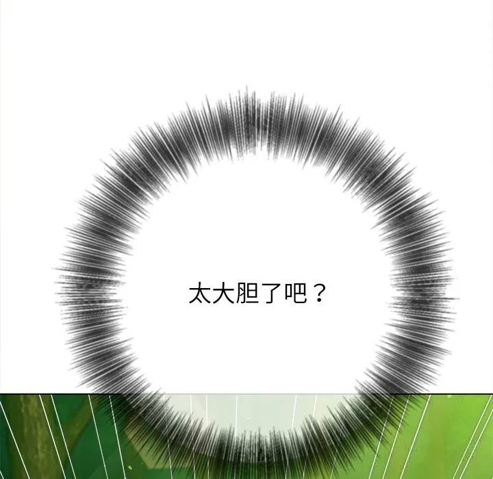 難纏小惡女第266話