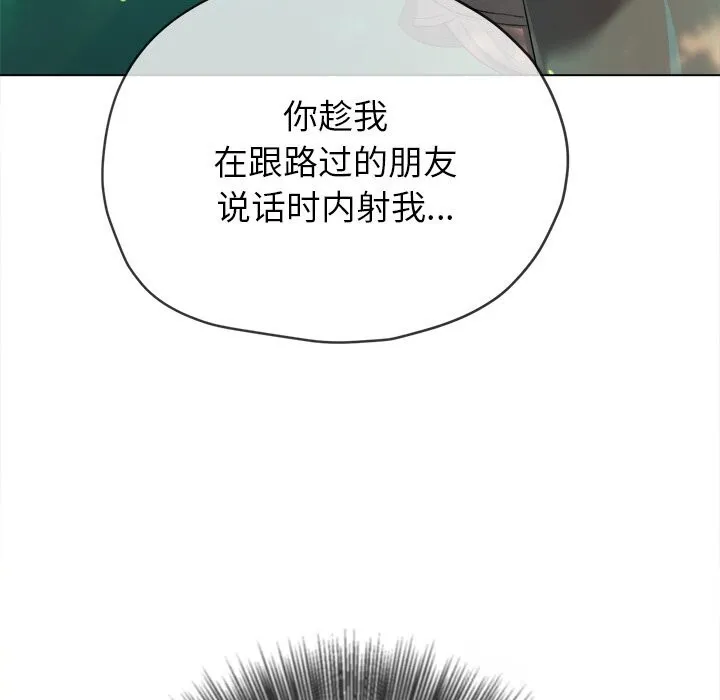 難纏小惡女第266話