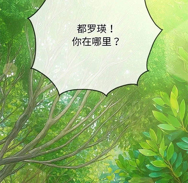 難纏小惡女第266話