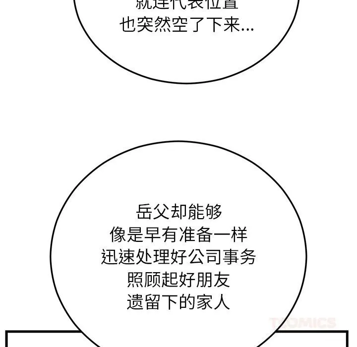 婚姻束缚第45話