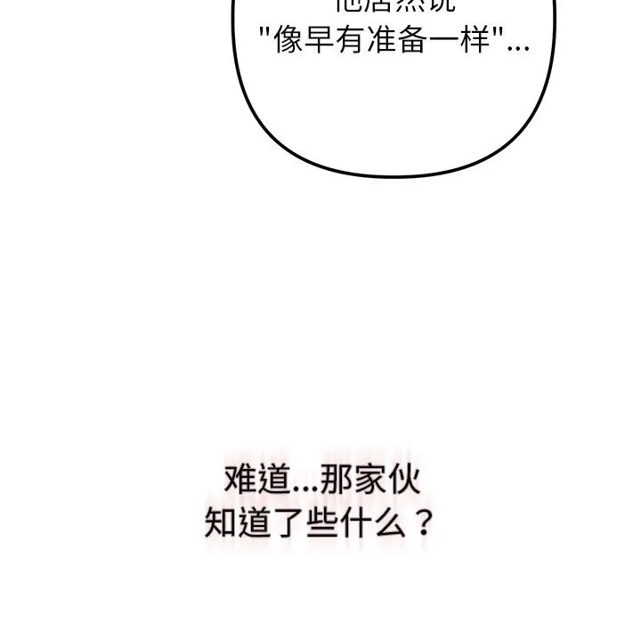 婚姻束缚第45話