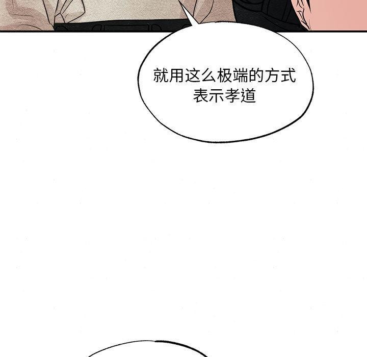 狂眼第75話
