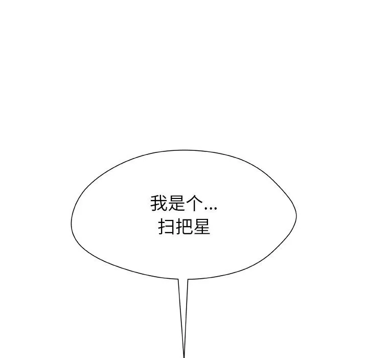 被幸運詛咒的人第4話