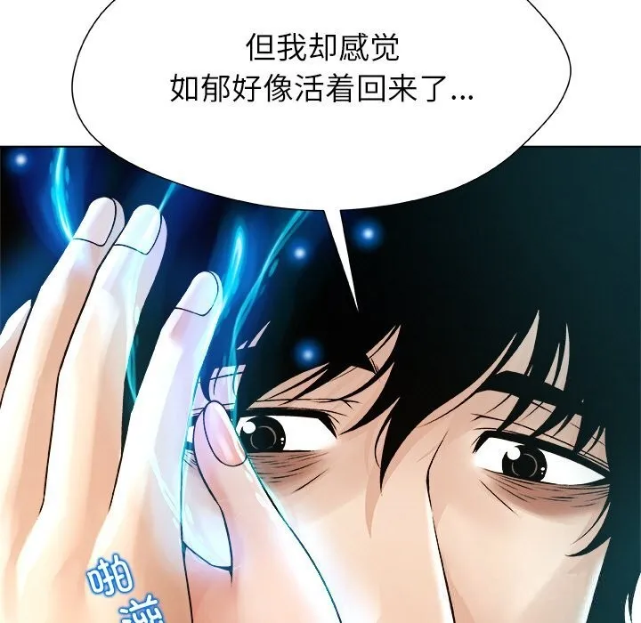 被幸運詛咒的人第4話