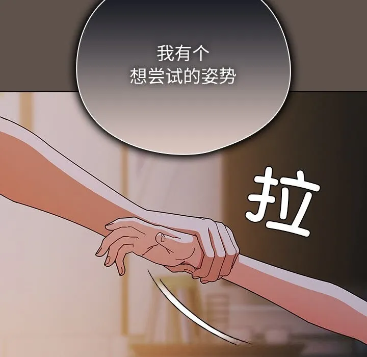 請弄臟我的女朋友第17話