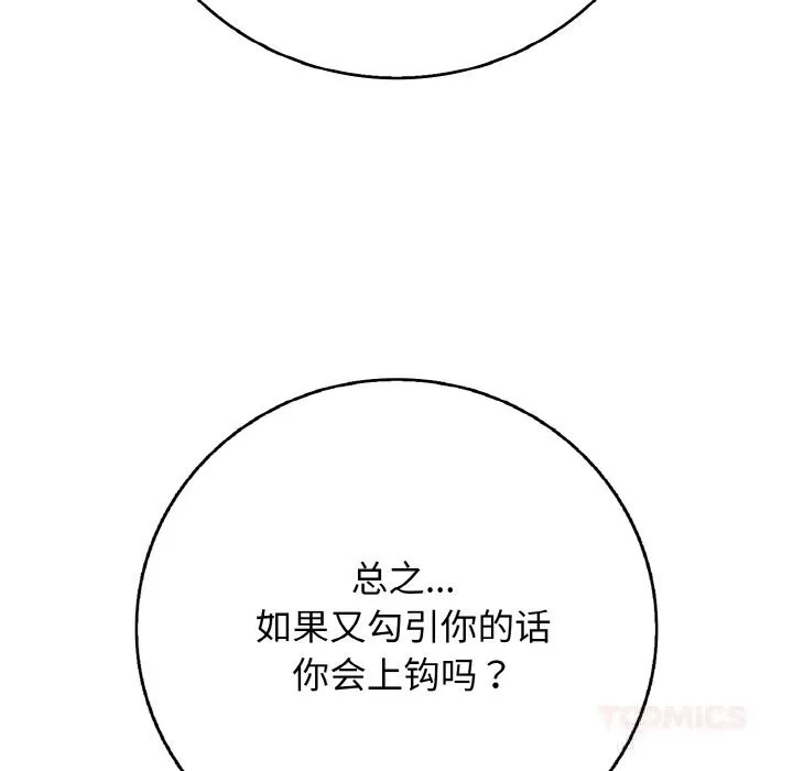 再愛我一次第31話