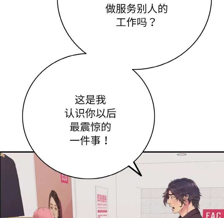 再愛我一次第31話