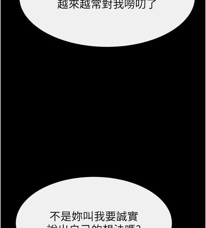 繼母與繼姐第84話-這樣擠奶真的很像乳牛