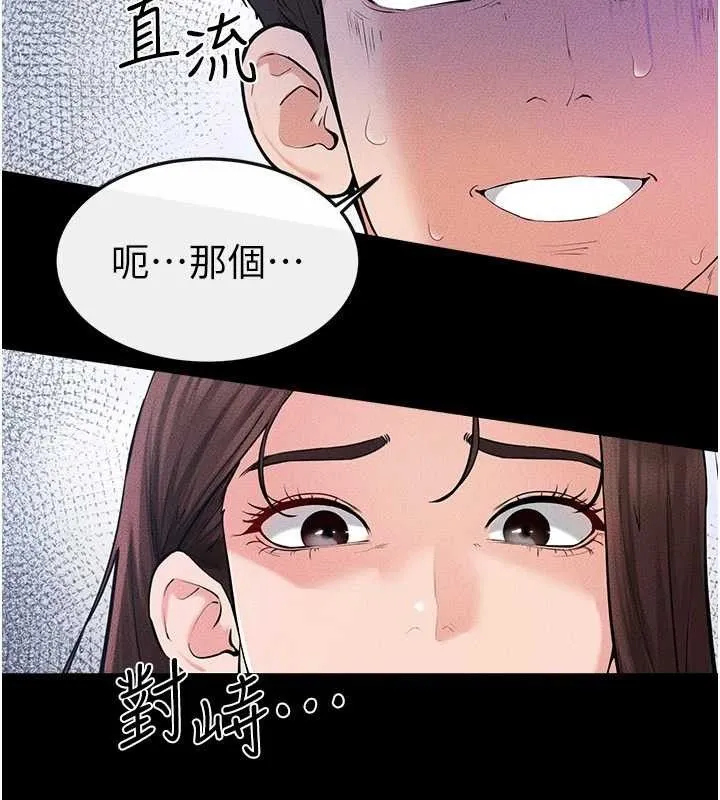 繼母與繼姐第84話-這樣擠奶真的很像乳牛
