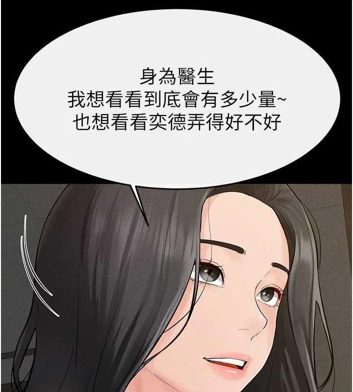 繼母與繼姐第84話-這樣擠奶真的很像乳牛