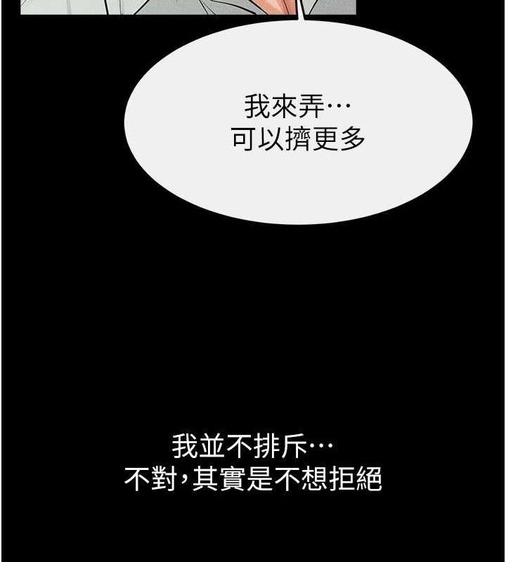 继母与继姐第84話-這樣擠奶真的很像乳牛