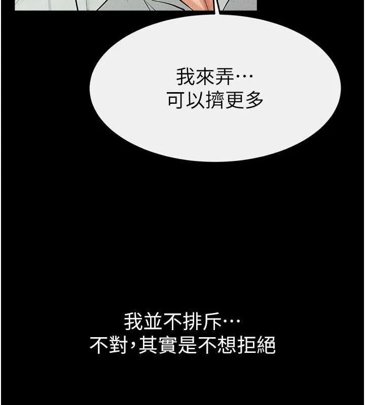 繼母與繼姐第84話-這樣擠奶真的很像乳牛