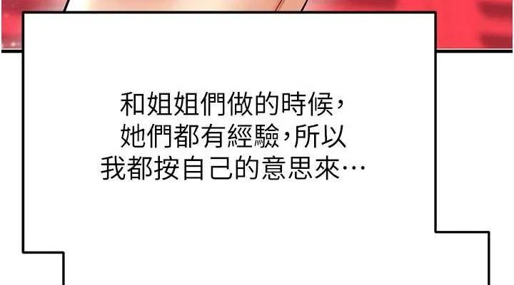足球型男脫單指南第26話-令人欲罷不能的火熱性愛