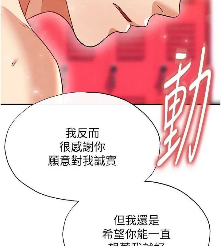 足球型男脫單指南第26話-令人欲罷不能的火熱性愛