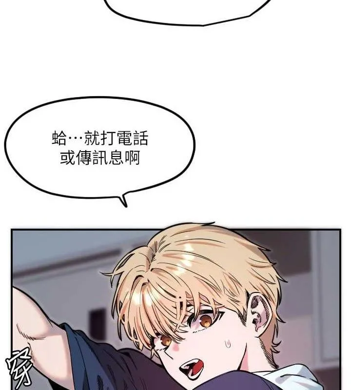 守護天使第45話-不准說她壞話