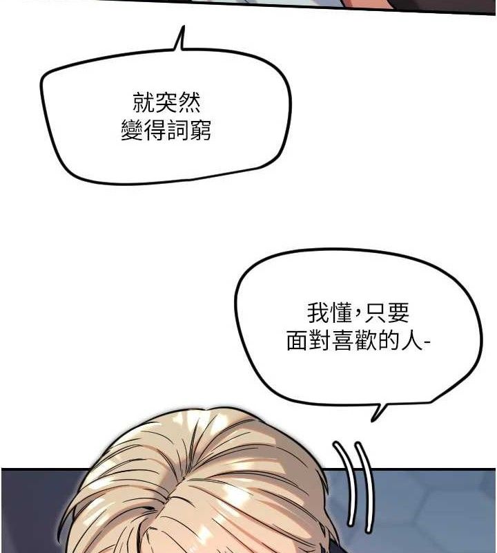 守護天使第45話-不准說她壞話