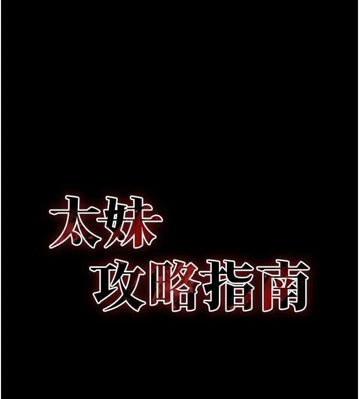太妹攻略指南第35話-康翰的夢中情胸