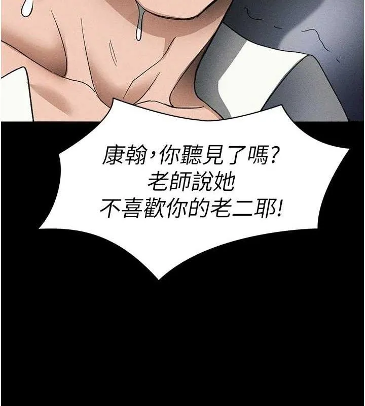 太妹攻略指南第35話-康翰的夢中情胸