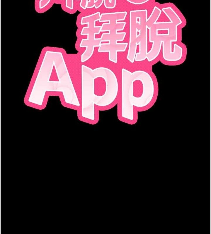 拜脫拜脫App第27話-慾求不滿的人妻