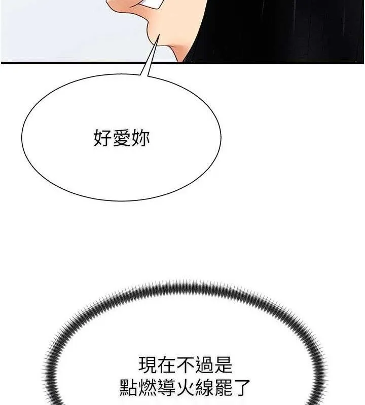 肉體審判第15話-連續中出當作懲罰