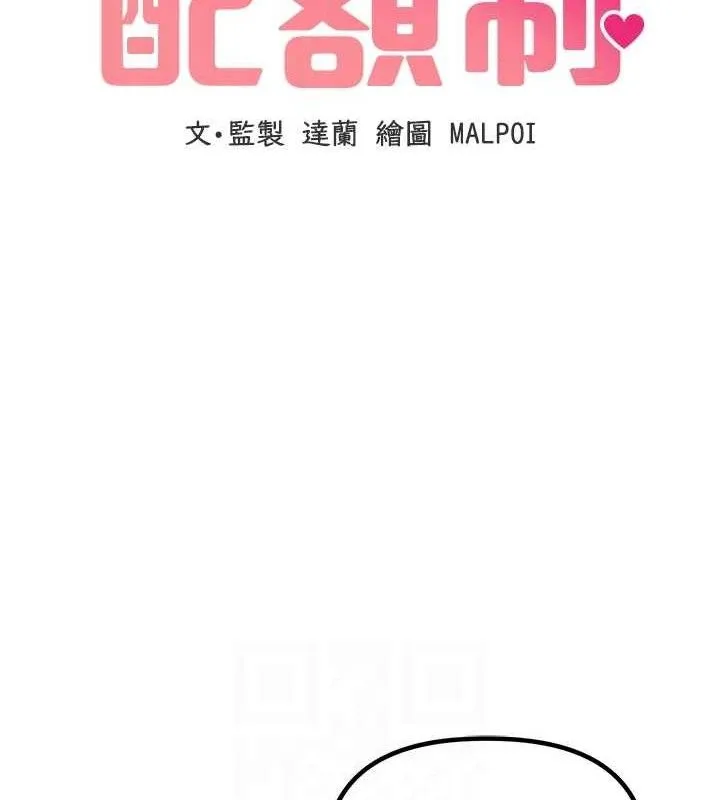 男人配額制第9話-賠罪的性愛