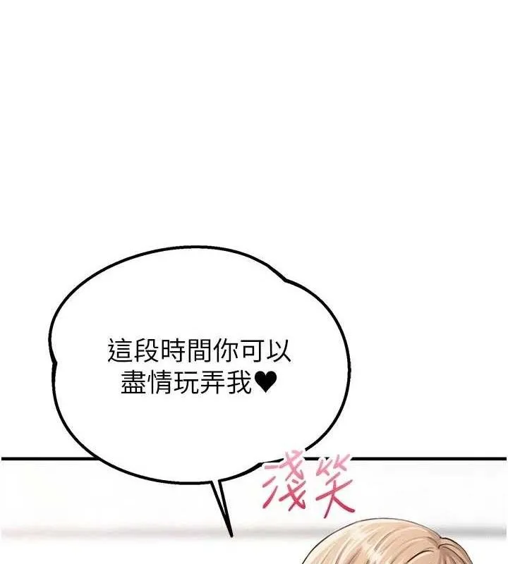 男人配額制第9話-賠罪的性愛