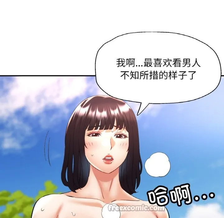 已嫁人的她第40話