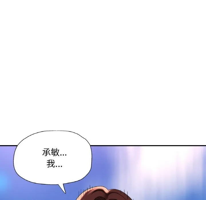 已嫁人的她第40話
