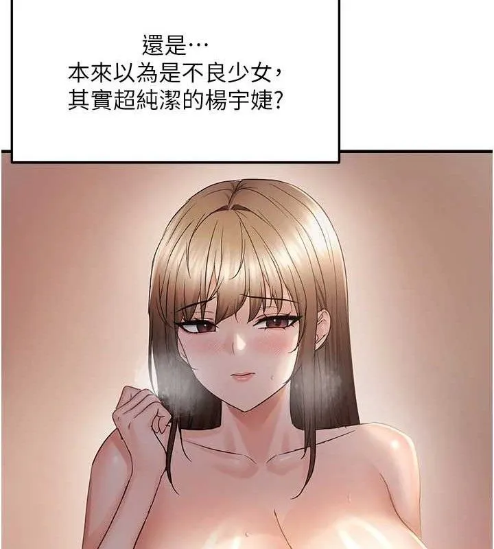 偏偏慾到妳第57話-兩天一夜的愛愛之旅